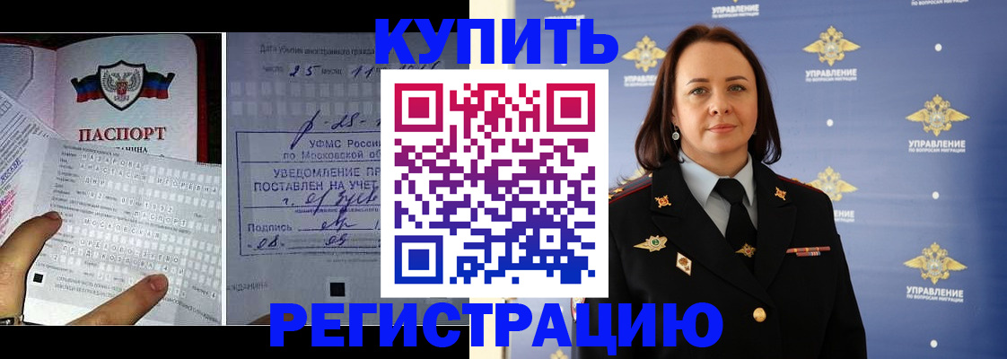 временная регистрация для школы в Мценске