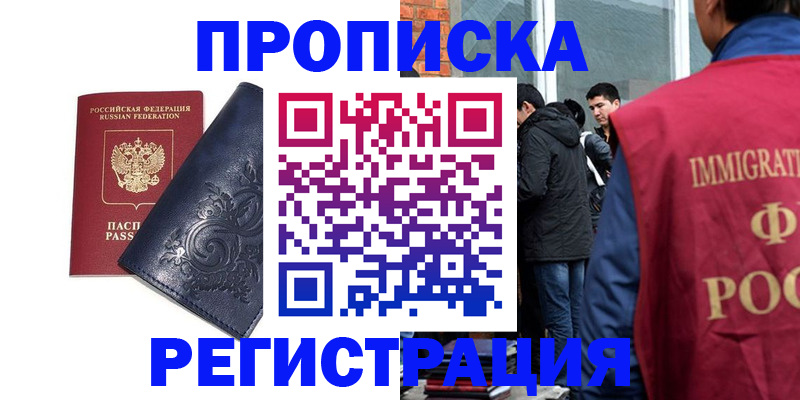 прописка ребенка в Мценске