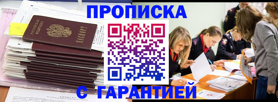 временная регистрация законно в Мценске