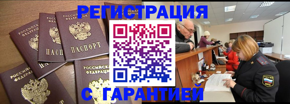временная регистрация гарантия в Мценске